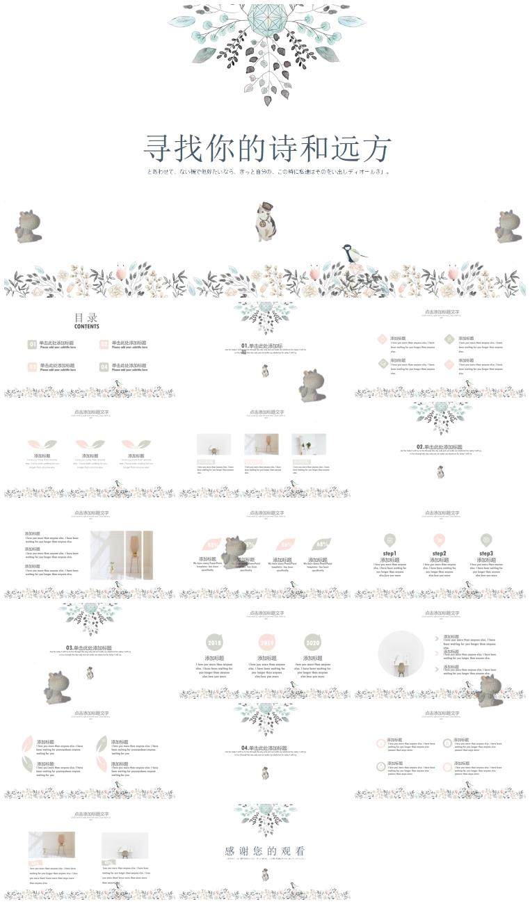 50套唯美小清新PPT模板素材- 高颜值工作总结汇报水彩手绘韩范PPT幻灯片【电商热销995】