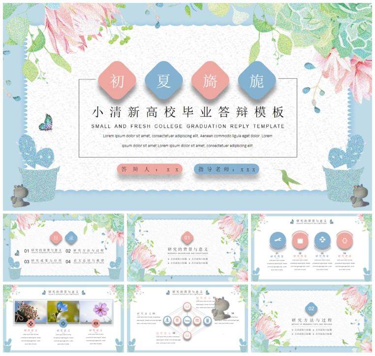 50套唯美小清新PPT模板素材- 高颜值工作总结汇报水彩手绘韩范PPT幻灯片【电商热销995】