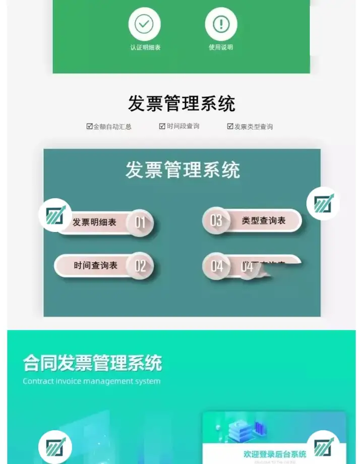 72套发票管理Excel模版-财务发票管理系统excel表格发票登记开票统计明细表【电商热销891】