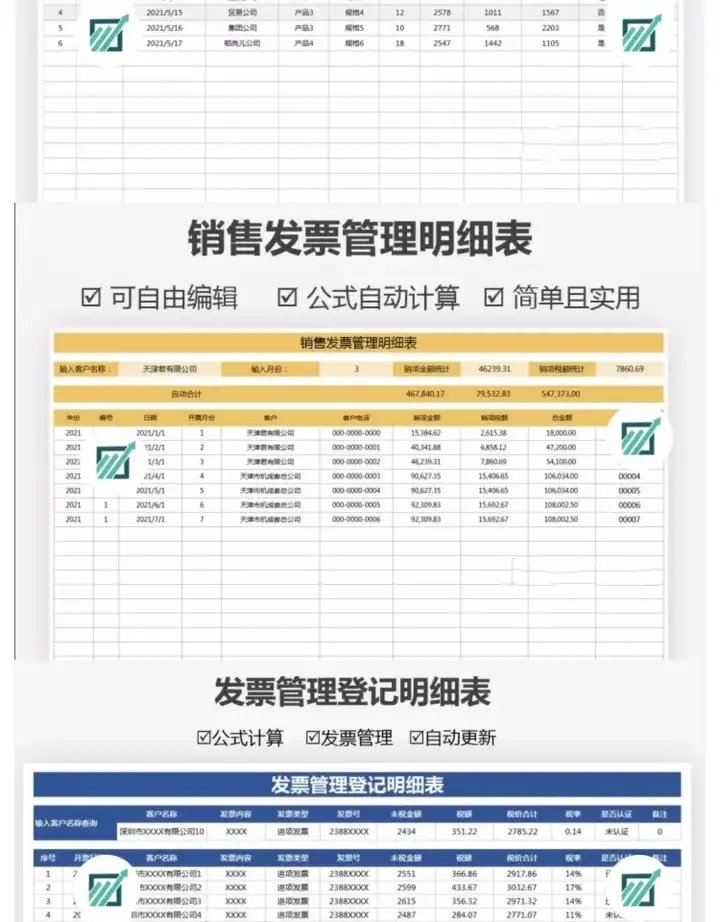 72套发票管理Excel模版-财务发票管理系统excel表格发票登记开票统计明细表【电商热销891】