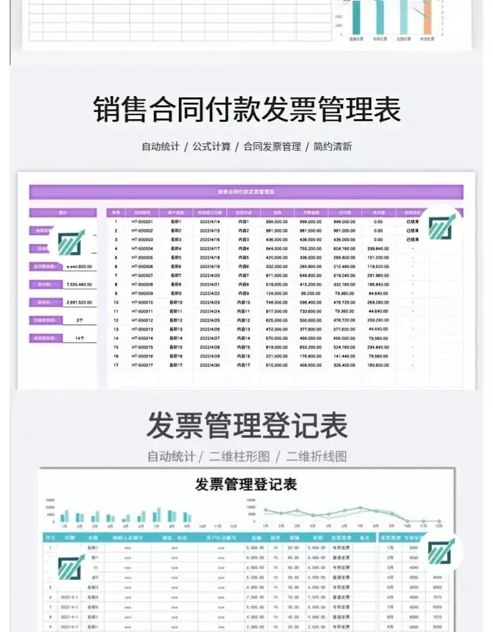 72套发票管理Excel模版-财务发票管理系统excel表格发票登记开票统计明细表【电商热销891】