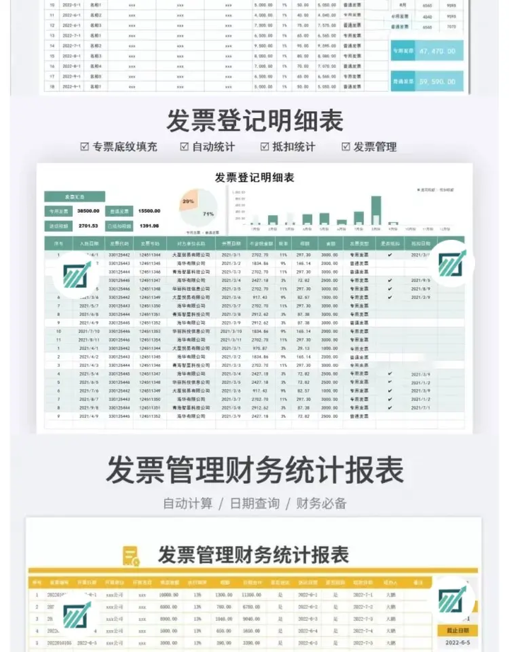 72套发票管理Excel模版-财务发票管理系统excel表格发票登记开票统计明细表【电商热销891】