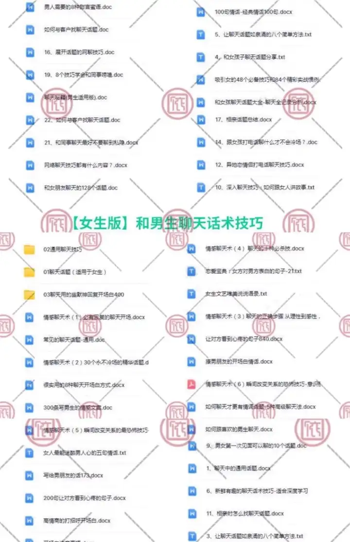 海王海后速成术【包含男女版】-1000套高情商聊天话术男女生客户沟通话术约会说话题教程【电商热销719】