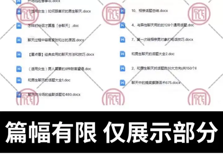 海王海后速成术【包含男女版】-1000套高情商聊天话术男女生客户沟通话术约会说话题教程【电商热销719】