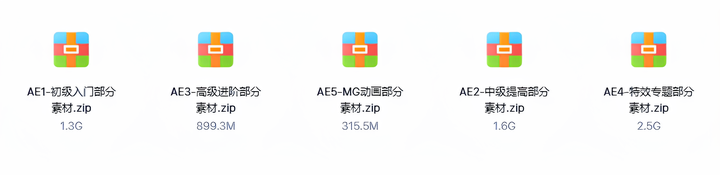 AE全套学习教程-After Effects全套AE自学视频教程零基础入门到精通学习课程素材【电商热销581】