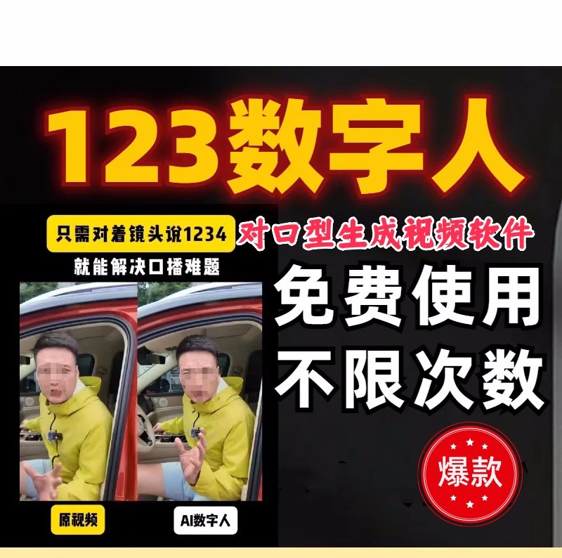 ai数字人视频生成软件-对口型制作软件语音驱动数字人克隆声音教程【电商热销993】