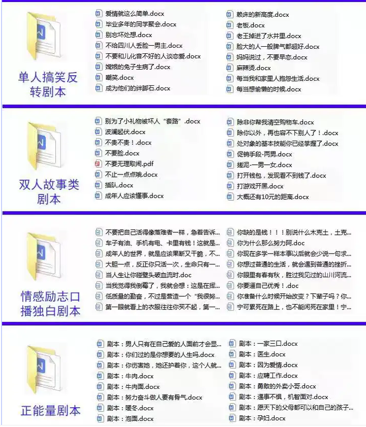 10w+搞笑段子文案素材库-剧本大全抖音快手情侣幽默短剧素材短视频脱口秀段子文案【电商热销746】