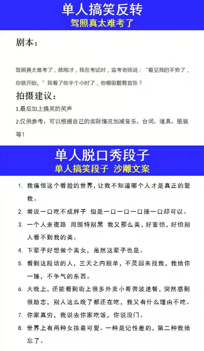 10w+搞笑段子文案素材库-剧本大全抖音快手情侣幽默短剧素材短视频脱口秀段子文案【电商热销746】