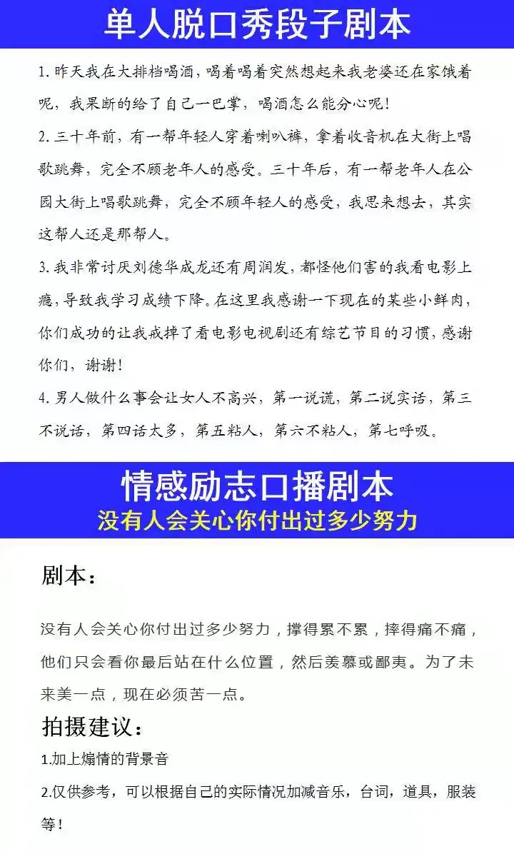 10w+搞笑段子文案素材库-剧本大全抖音快手情侣幽默短剧素材短视频脱口秀段子文案【电商热销746】
