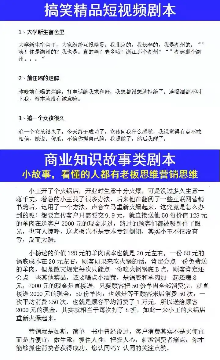 10w+搞笑段子文案素材库-剧本大全抖音快手情侣幽默短剧素材短视频脱口秀段子文案【电商热销746】