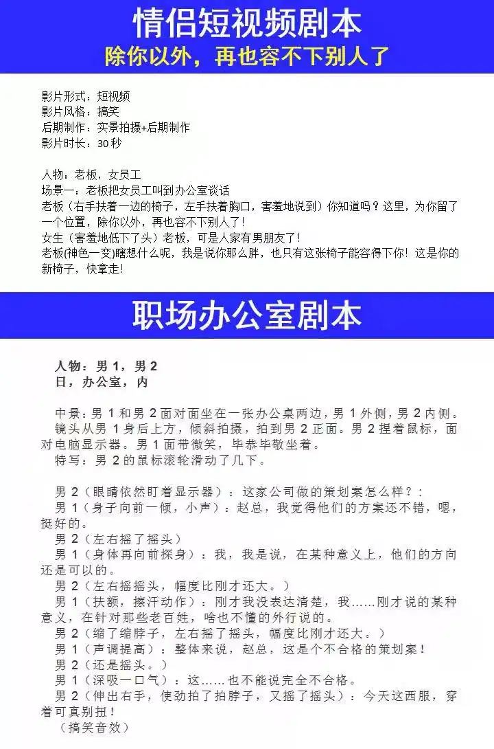 10w+搞笑段子文案素材库-剧本大全抖音快手情侣幽默短剧素材短视频脱口秀段子文案【电商热销746】