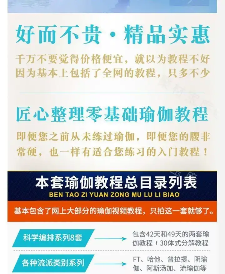 瑜伽零基础全套视频教程-瑜伽从入门到精通教学家练养生塑形减肥瘦身全套课程【电商热销622】