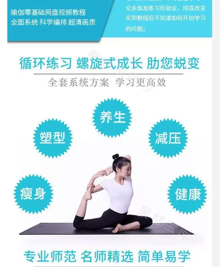 瑜伽零基础全套视频教程-瑜伽从入门到精通教学家练养生塑形减肥瘦身全套课程【电商热销622】