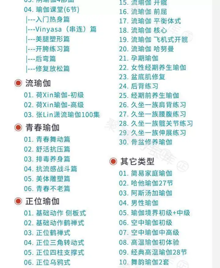 瑜伽零基础全套视频教程-瑜伽从入门到精通教学家练养生塑形减肥瘦身全套课程【电商热销622】