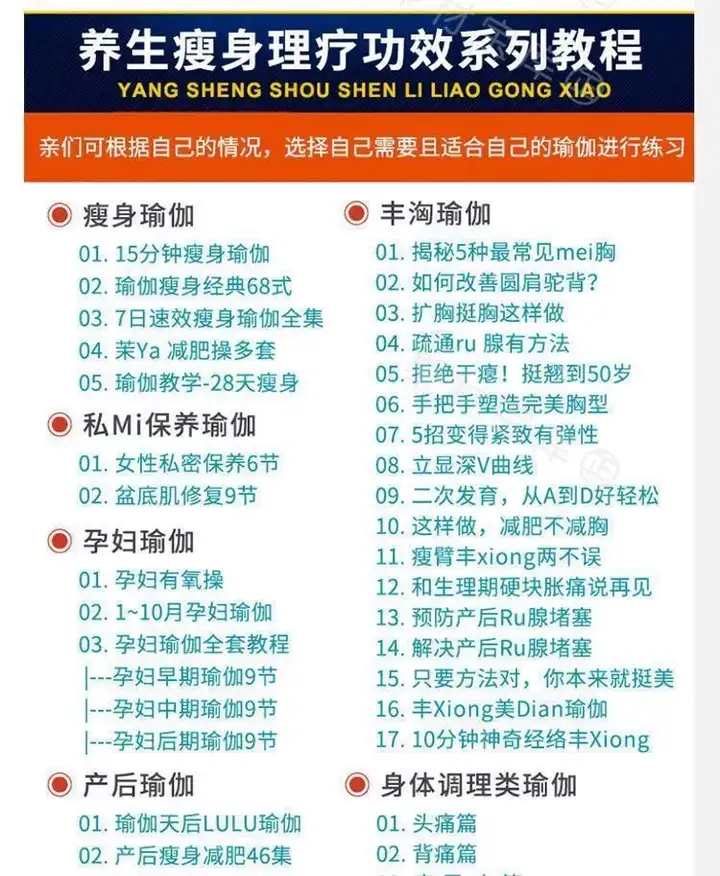 瑜伽零基础全套视频教程-瑜伽从入门到精通教学家练养生塑形减肥瘦身全套课程【电商热销622】