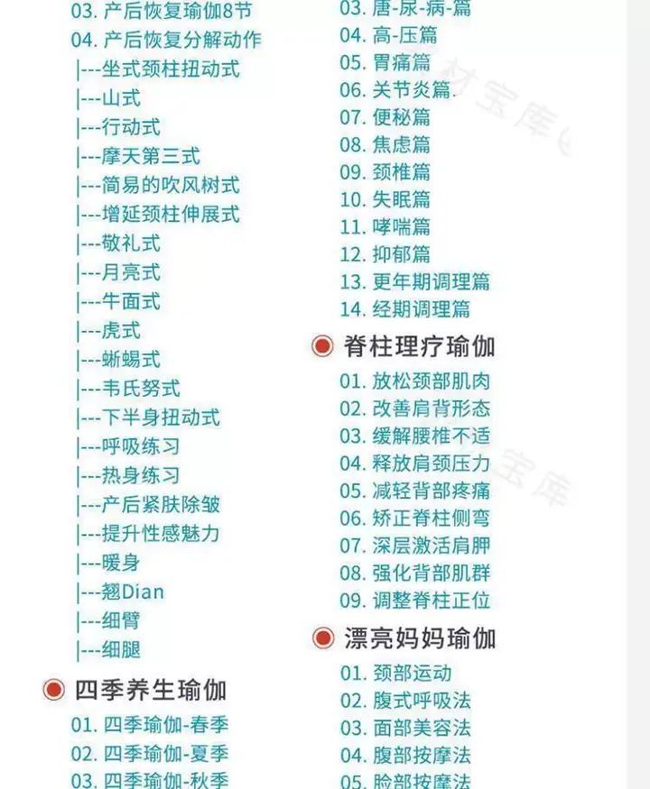 瑜伽零基础全套视频教程-瑜伽从入门到精通教学家练养生塑形减肥瘦身全套课程【电商热销622】