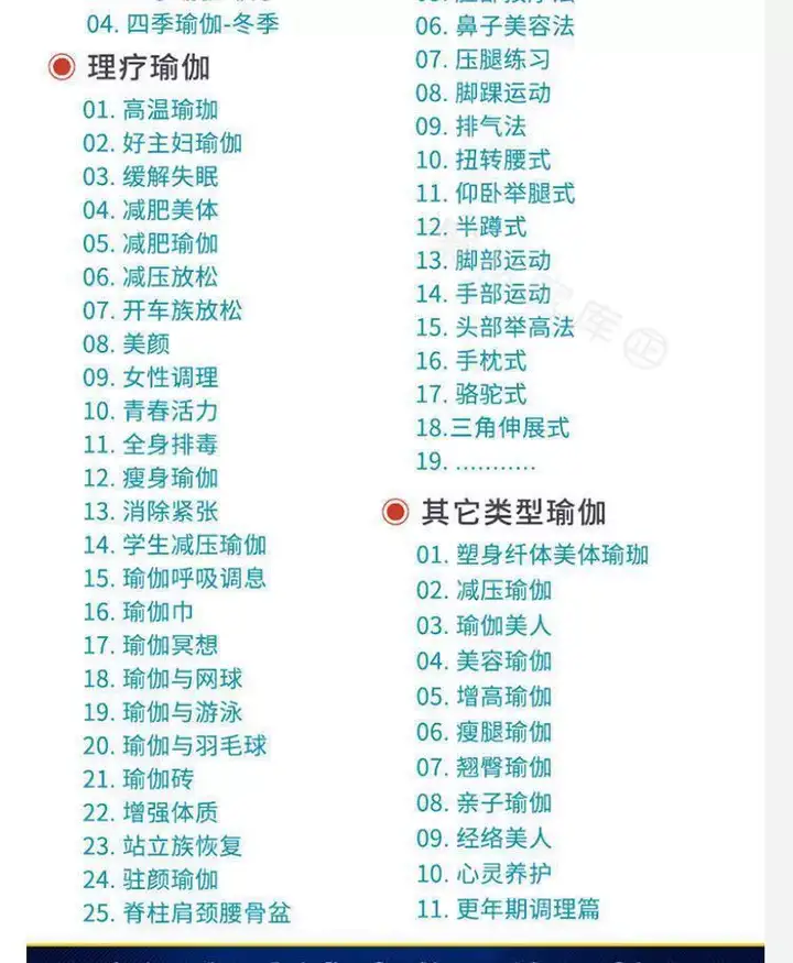 瑜伽零基础全套视频教程-瑜伽从入门到精通教学家练养生塑形减肥瘦身全套课程【电商热销622】