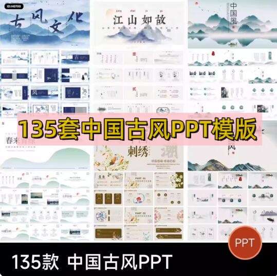 中式中国古风传统文化简约国学经典山水墨画教师教学课件ppt模板