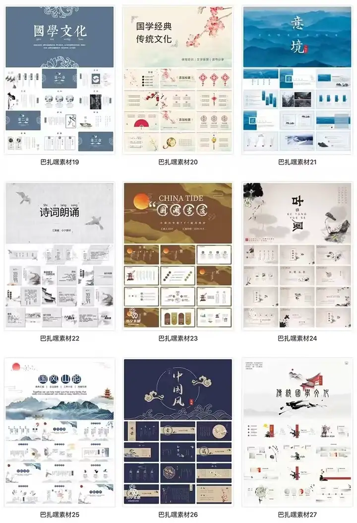 中式中国古风传统文化简约国学经典山水墨画教师教学课件ppt模板