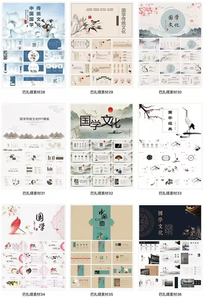 中式中国古风传统文化简约国学经典山水墨画教师教学课件ppt模板