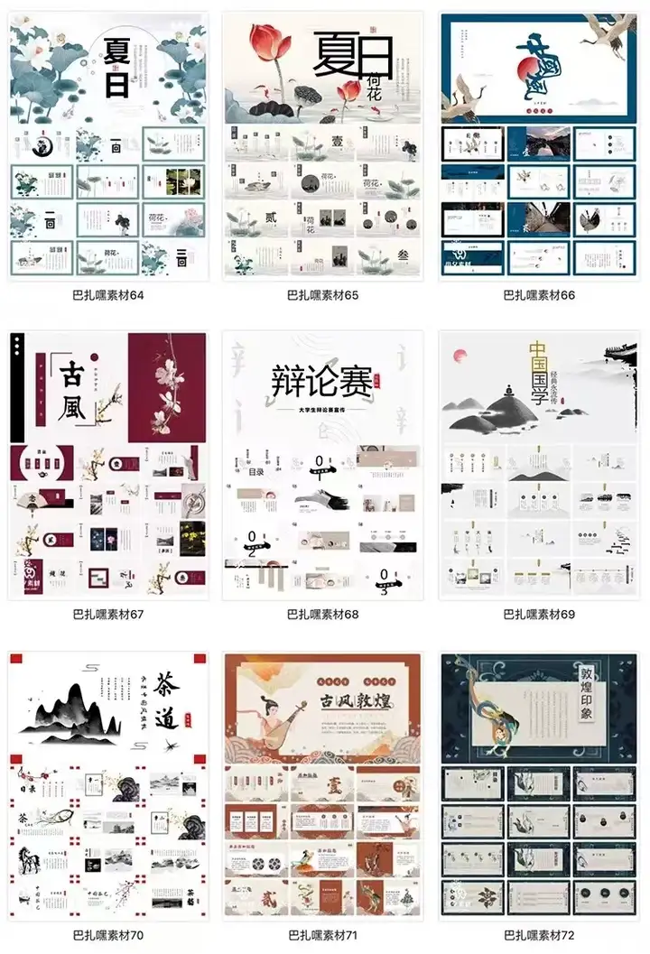 中式中国古风传统文化简约国学经典山水墨画教师教学课件ppt模板