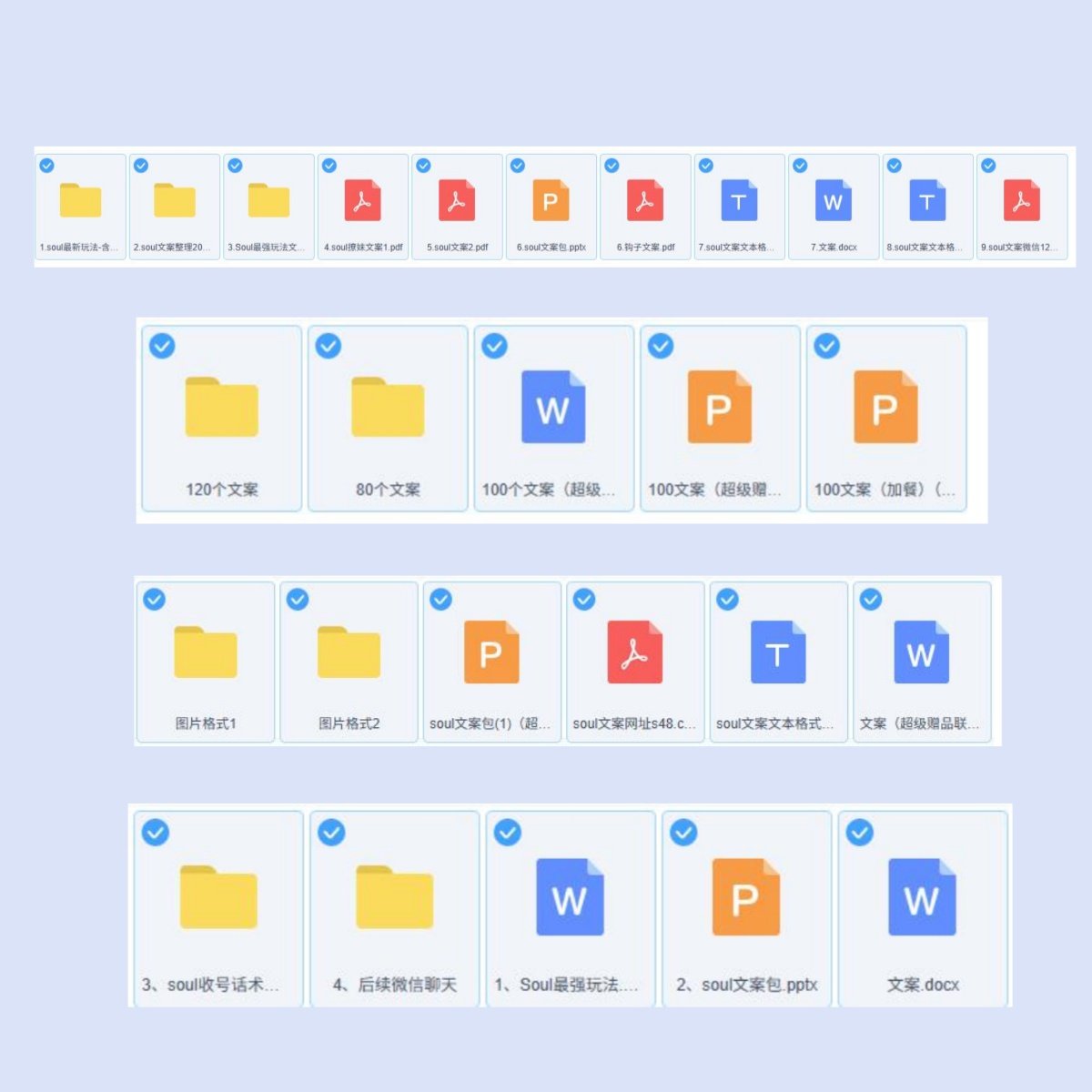 Soul爆款热门吸引女性瞬间文案聊天话术/女生主动私信你全网实战第一【电商文案988】