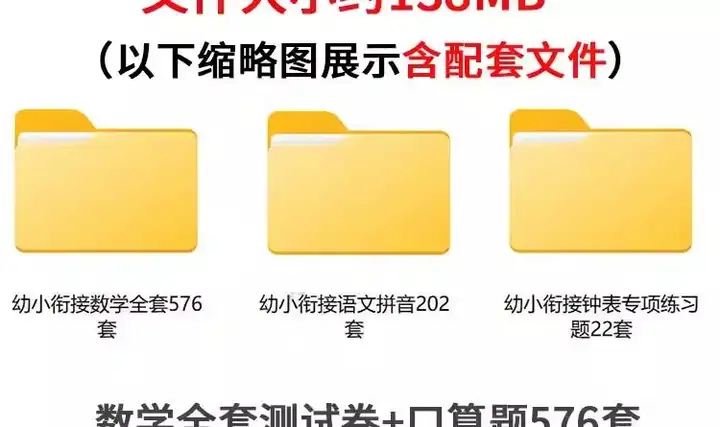 800套幼小衔接数学语文拼音练习题测试卷电子版资料一年级认识钟表word【电商热销887】