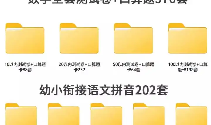800套幼小衔接数学语文拼音练习题测试卷电子版资料一年级认识钟表word【电商热销887】