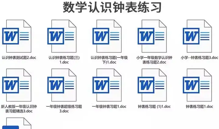 800套幼小衔接数学语文拼音练习题测试卷电子版资料一年级认识钟表word【电商热销887】