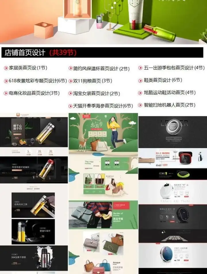 电商高级美工全套教程-PS教程电商淘宝美工全套平面设计 Photoshop店铺装修自学视频课程【电商热销557】