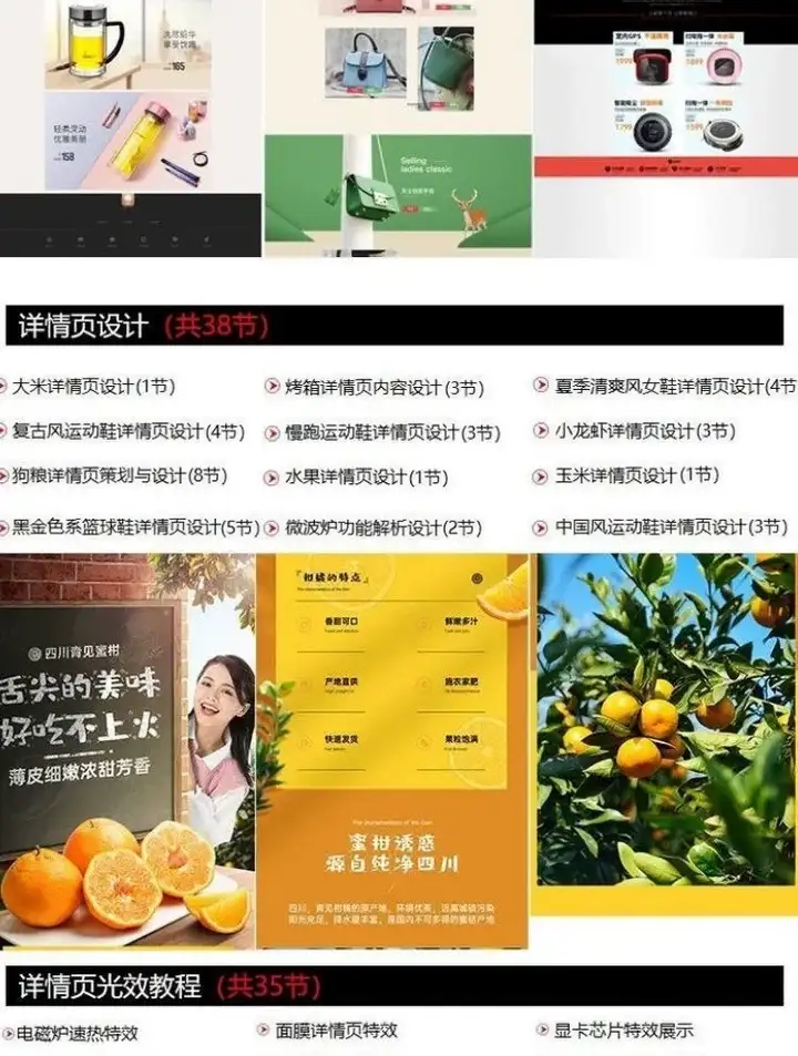 电商高级美工全套教程-PS教程电商淘宝美工全套平面设计 Photoshop店铺装修自学视频课程【电商热销557】