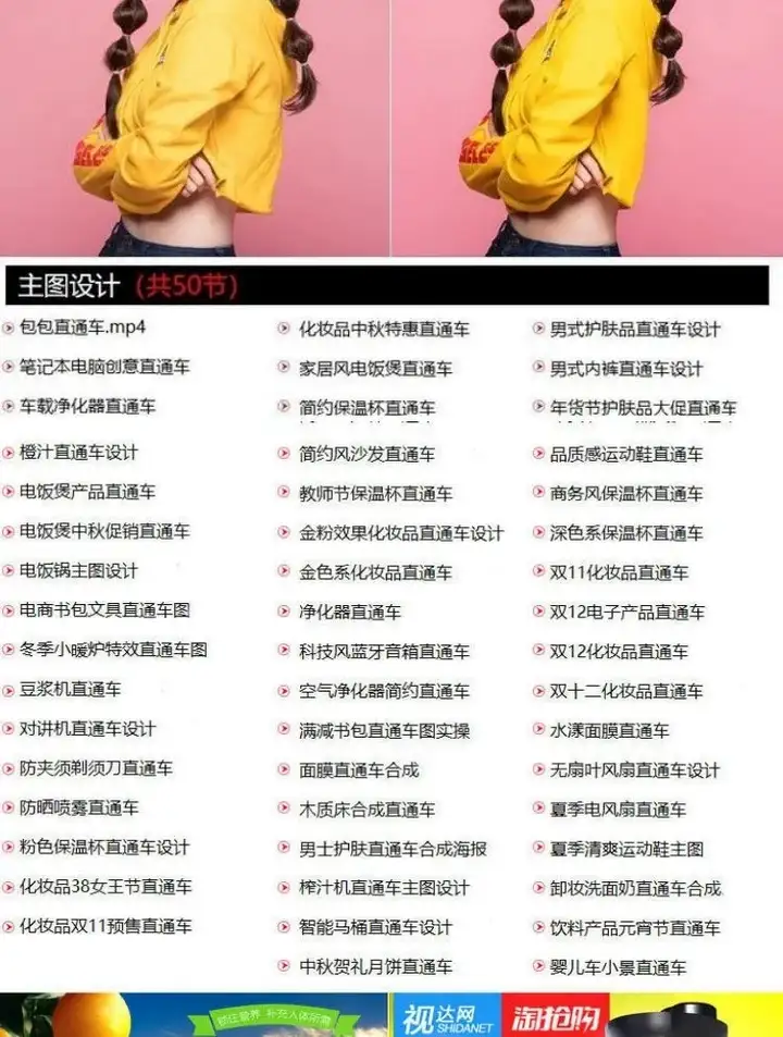 电商高级美工全套教程-PS教程电商淘宝美工全套平面设计 Photoshop店铺装修自学视频课程【电商热销557】