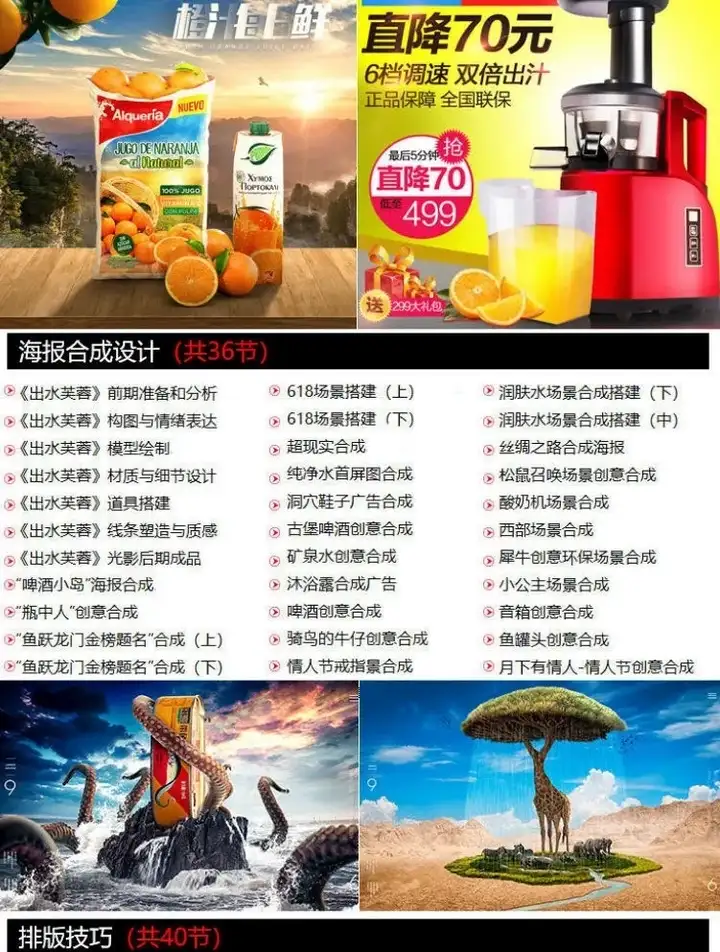 电商高级美工全套教程-PS教程电商淘宝美工全套平面设计 Photoshop店铺装修自学视频课程【电商热销557】