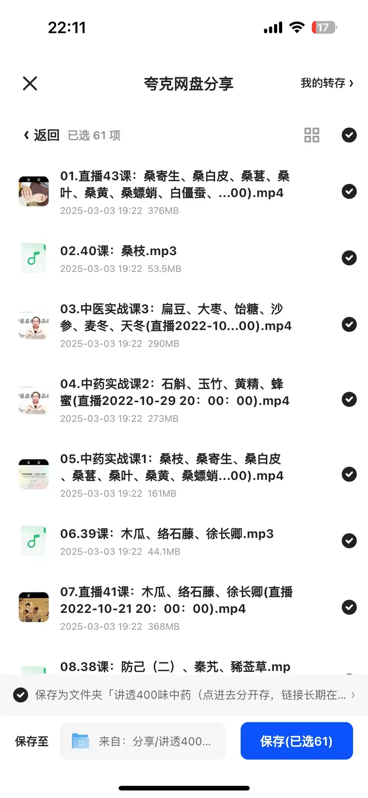 400味中药药材讲解课程-讲透400味中药，中医爱好者必学适合从入门到精通