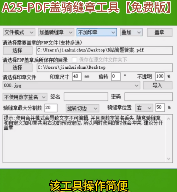 A25-PDF文件盖骑缝章工具【免费版】告别打印后手动盖章的繁琐