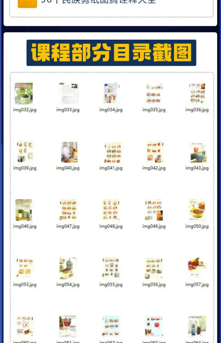 剪纸教程零基础到精通入门自学视频网课系统教学课程【电商热销477】