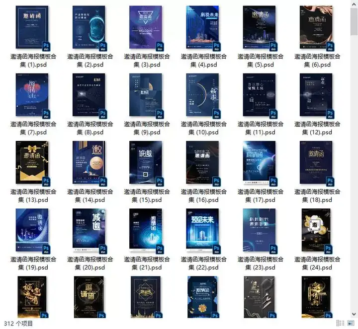 312份邀请函海报模板合集/新品发布科技峰会企业晚会盛典宣传图PSD素材【电商热销722】