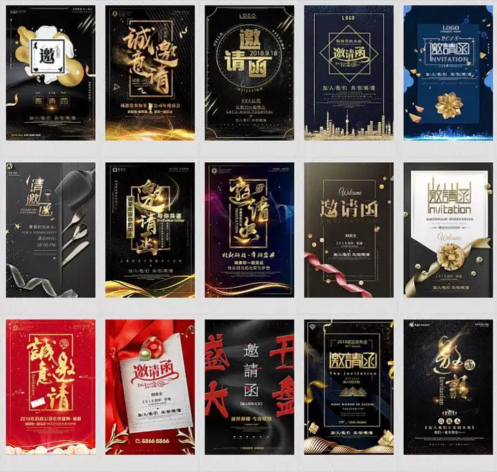 312份邀请函海报模板合集/新品发布科技峰会企业晚会盛典宣传图PSD素材【电商热销722】