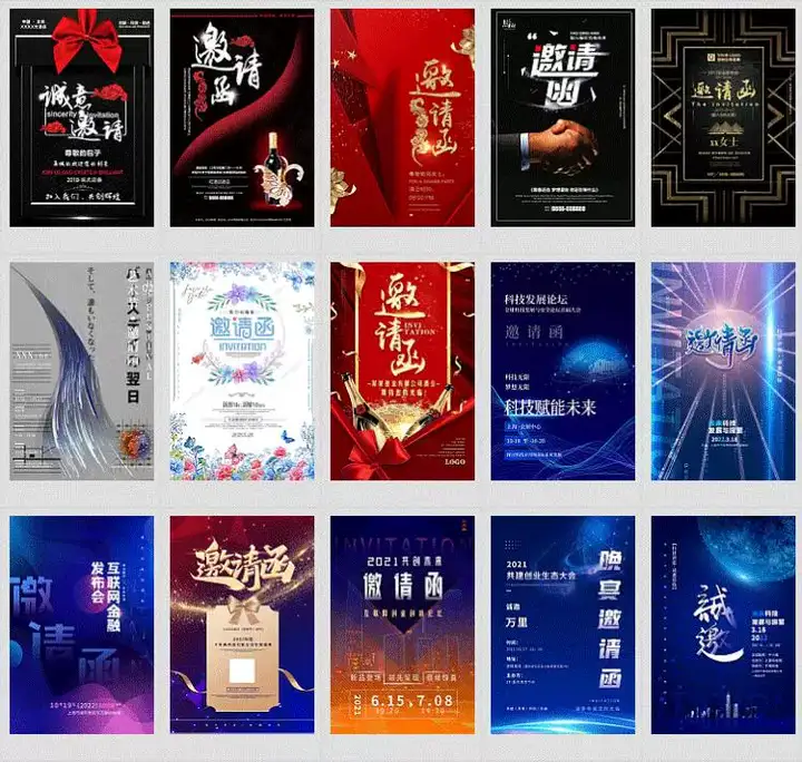 312份邀请函海报模板合集/新品发布科技峰会企业晚会盛典宣传图PSD素材【电商热销722】