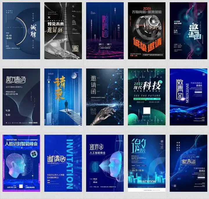 312份邀请函海报模板合集/新品发布科技峰会企业晚会盛典宣传图PSD素材【电商热销722】