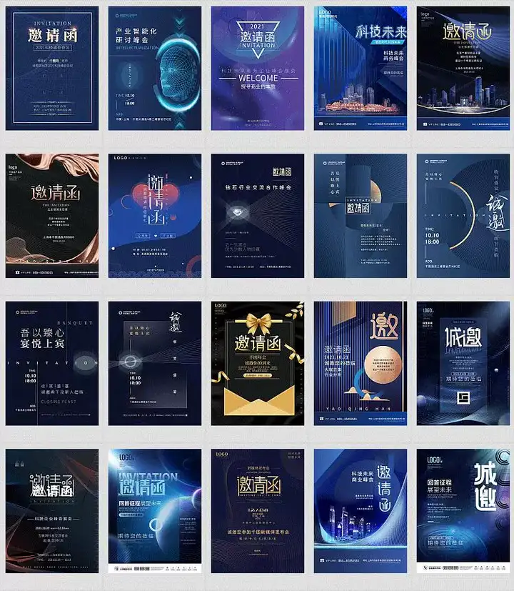 312份邀请函海报模板合集/新品发布科技峰会企业晚会盛典宣传图PSD素材【电商热销722】