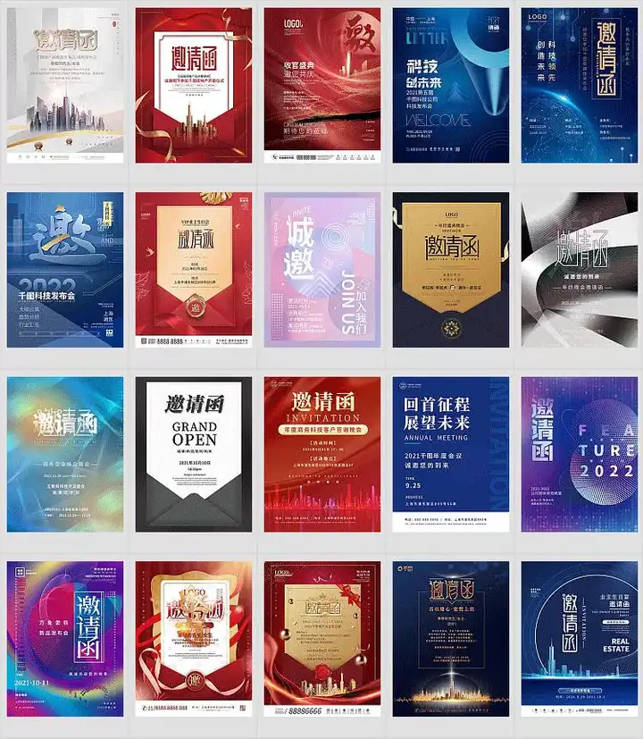 312份邀请函海报模板合集/新品发布科技峰会企业晚会盛典宣传图PSD素材【电商热销722】