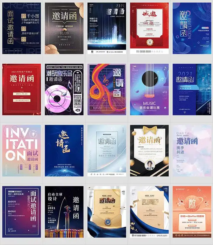 312份邀请函海报模板合集/新品发布科技峰会企业晚会盛典宣传图PSD素材【电商热销722】