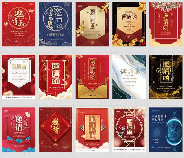 312份邀请函海报模板合集/新品发布科技峰会企业晚会盛典宣传图PSD素材【电商热销722】