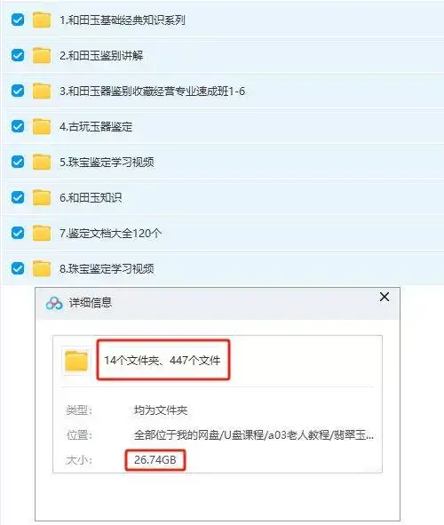 全套翡翠玉石鉴定视频教程及和田玉鉴赏鉴定视频课程网课自学【电商热销592】