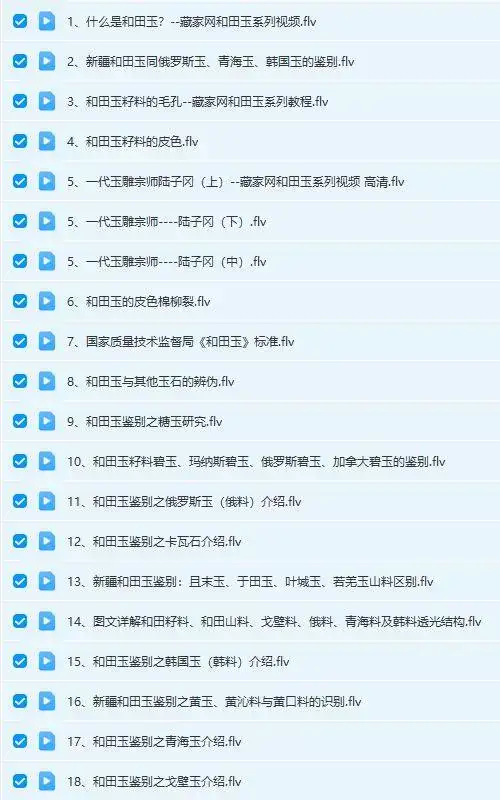 全套翡翠玉石鉴定视频教程及和田玉鉴赏鉴定视频课程网课自学【电商热销592】