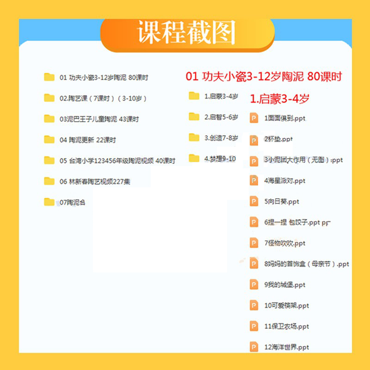 儿童陶艺全系列课程-陶艺课程幼儿园少儿童泥塑彩绘拉坯教学课件教案ppt培训视频教程【电商热销635】