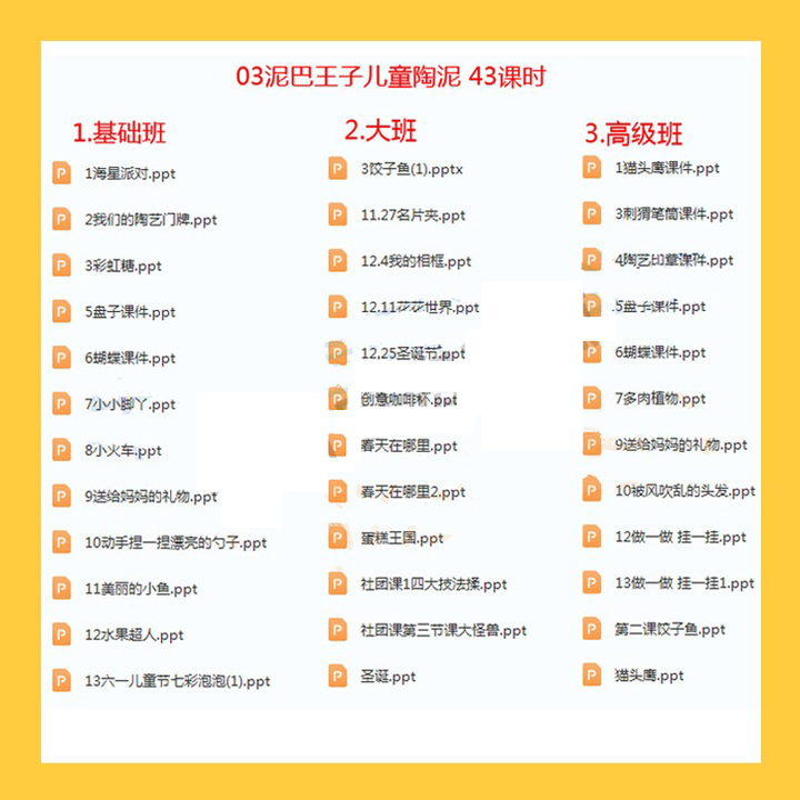 儿童陶艺全系列课程-陶艺课程幼儿园少儿童泥塑彩绘拉坯教学课件教案ppt培训视频教程【电商热销635】