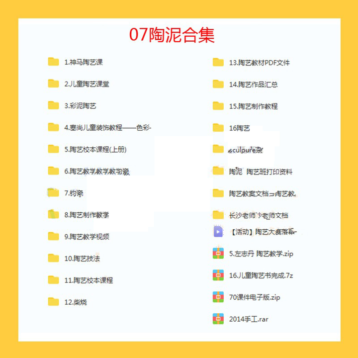 儿童陶艺全系列课程-陶艺课程幼儿园少儿童泥塑彩绘拉坯教学课件教案ppt培训视频教程【电商热销635】