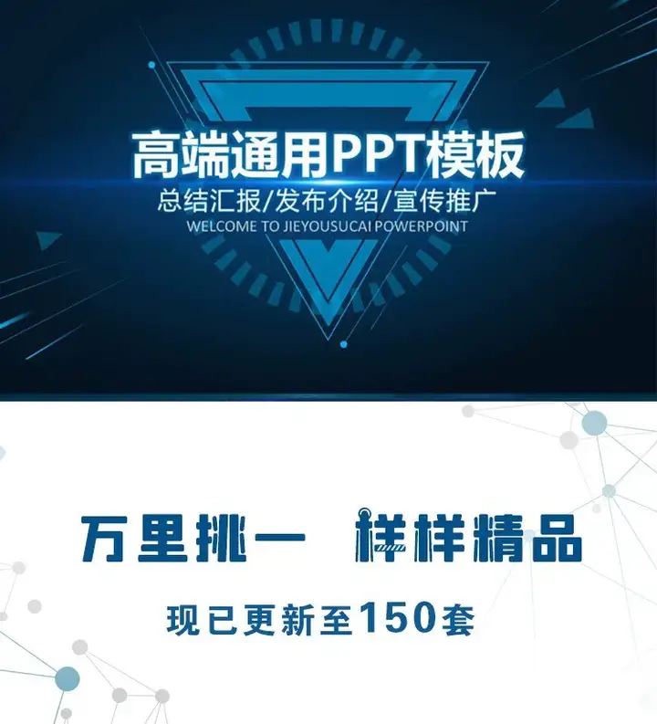 150套高端动感PPT模板-3D炫酷动态高端科技感简约动画大气工作汇报商务制作宽屏【电商热销566】